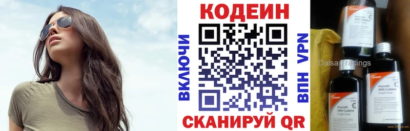 Купить  Мещовск  Codein напиток Lean (лин) 